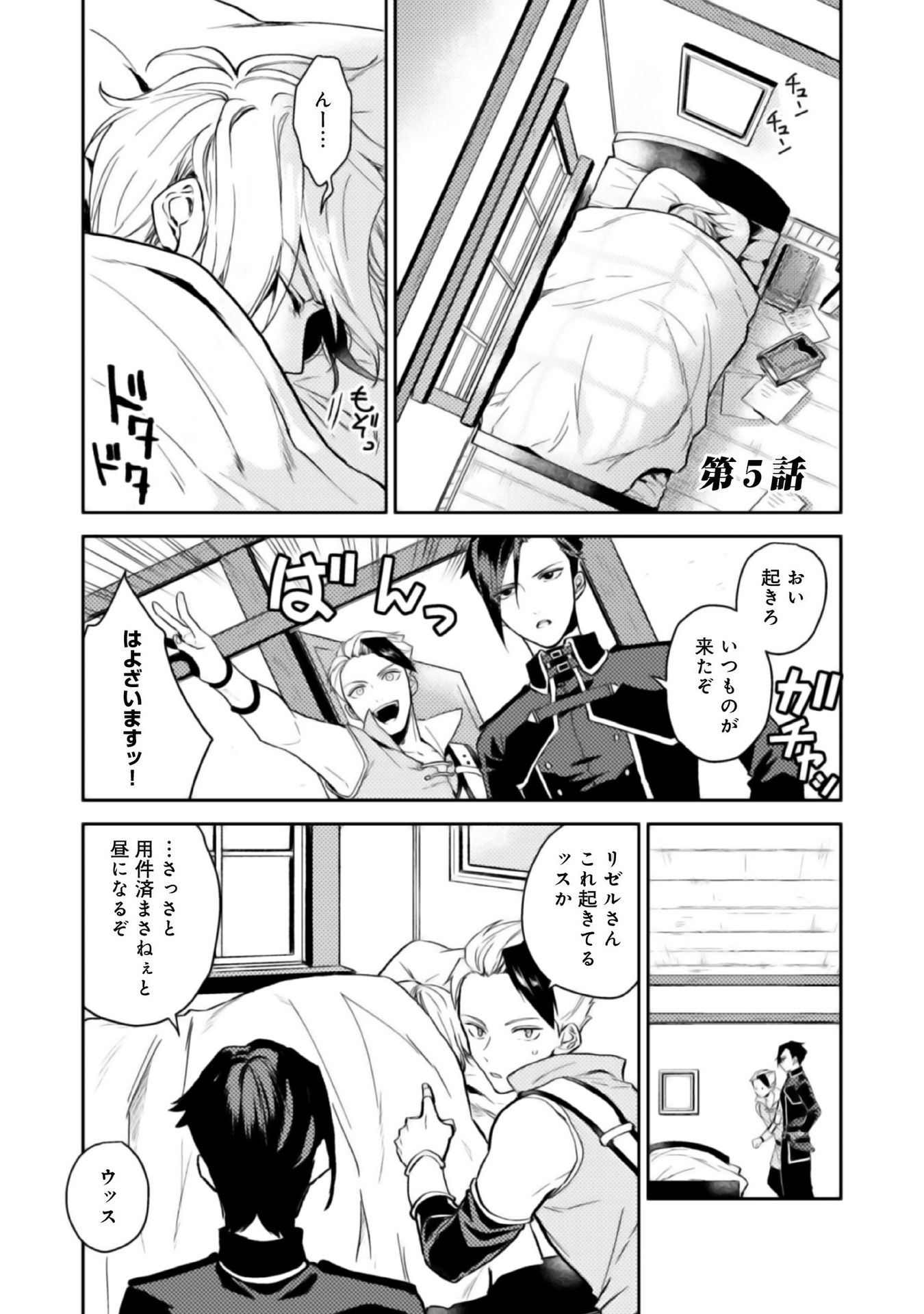 ODAYAKA KIZOKU NO KYUUKA NO SUSUME - raw - Chapter 5 - https://jpdd.ccdd.to/JPDD/odayakakizokunokyuukanosusume/148408/x5egwt4tfop.jpg