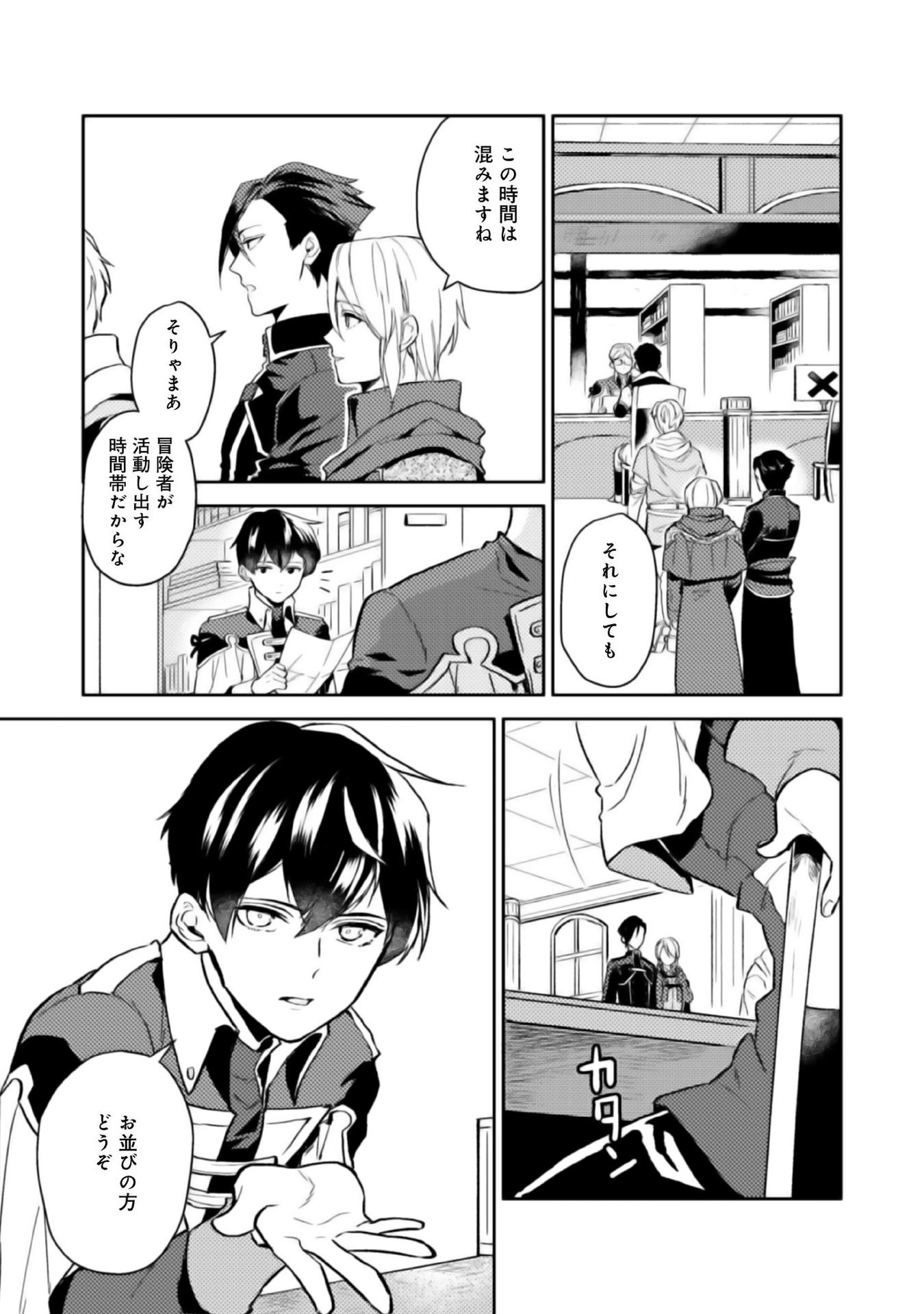 ODAYAKA KIZOKU NO KYUUKA NO SUSUME - raw - Chapter 4 - https://jpdd.ccdd.to/JPDD/odayakakizokunokyuukanosusume/148409/21kl0d4izpv.jpg