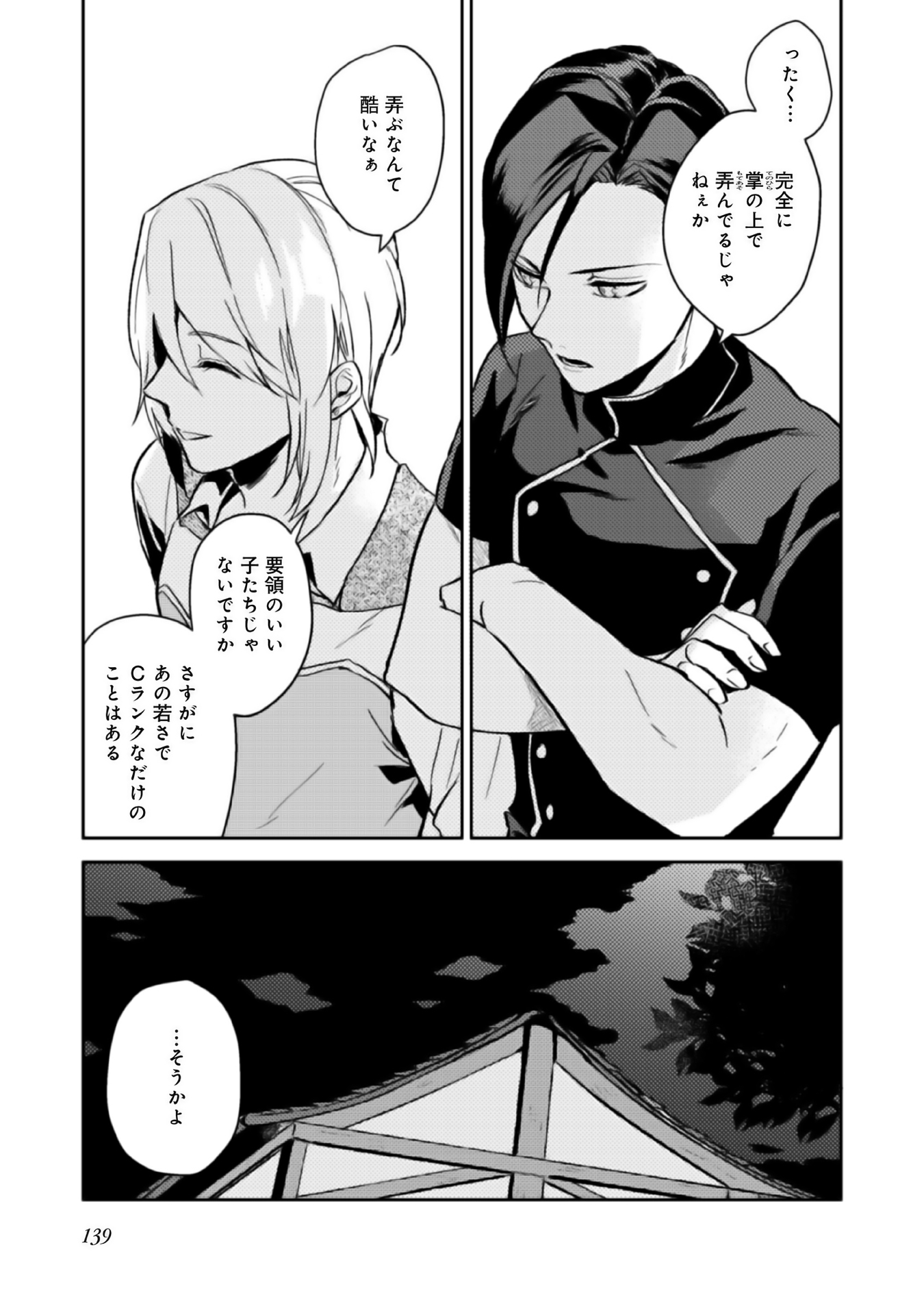 ODAYAKA KIZOKU NO KYUUKA NO SUSUME - raw - Chapter 4 - https://jpdd.ccdd.to/JPDD/odayakakizokunokyuukanosusume/148409/41ai44oqviz.jpg