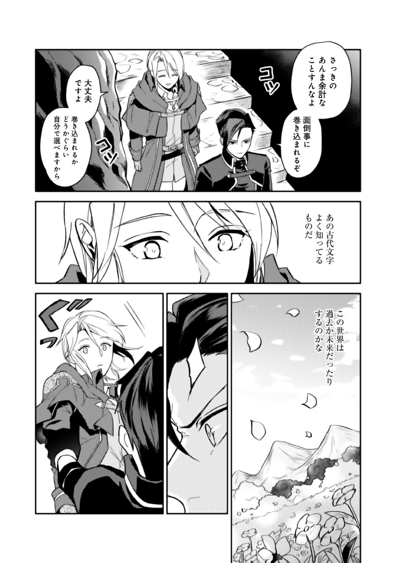 ODAYAKA KIZOKU NO KYUUKA NO SUSUME - raw - Chapter 4 - https://jpdd.ccdd.to/JPDD/odayakakizokunokyuukanosusume/148409/4ekjksmhi3f.jpg