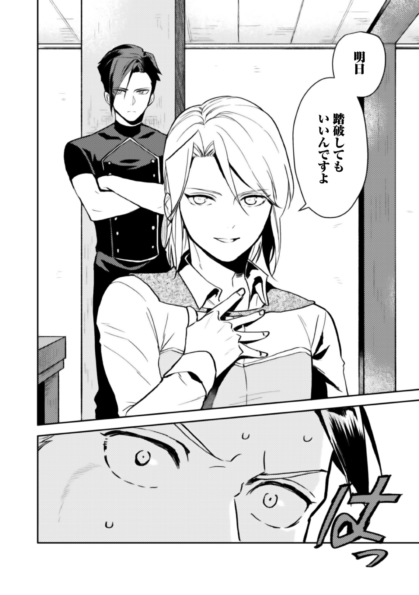 ODAYAKA KIZOKU NO KYUUKA NO SUSUME - raw - Chapter 4 - https://jpdd.ccdd.to/JPDD/odayakakizokunokyuukanosusume/148409/f2pvbxskxoe.jpg