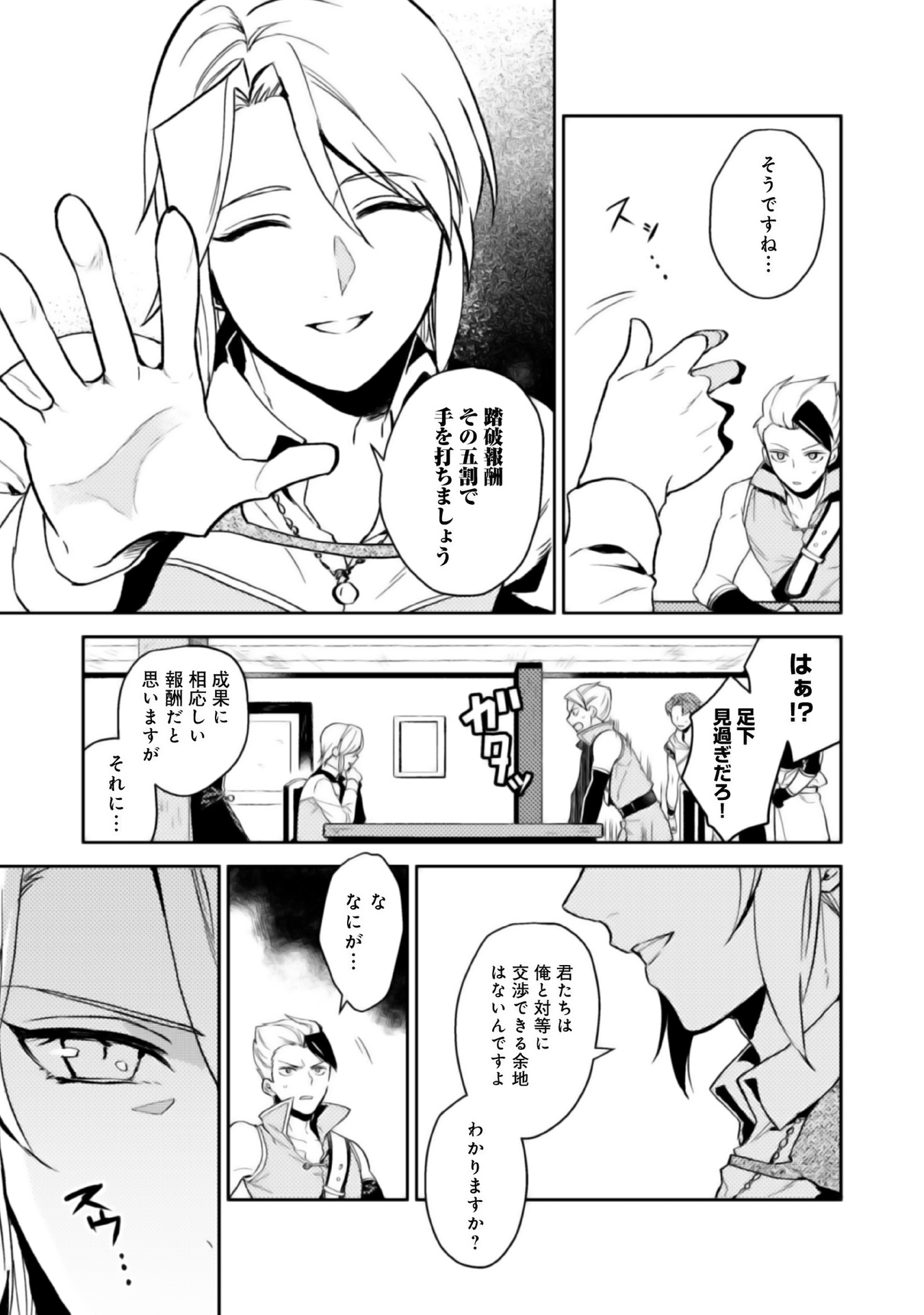 ODAYAKA KIZOKU NO KYUUKA NO SUSUME - raw - Chapter 4 - https://jpdd.ccdd.to/JPDD/odayakakizokunokyuukanosusume/148409/jjifu125wa3.jpg