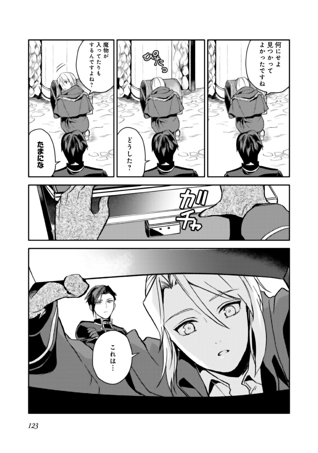 ODAYAKA KIZOKU NO KYUUKA NO SUSUME - raw - Chapter 4 - https://jpdd.ccdd.to/JPDD/odayakakizokunokyuukanosusume/148409/k2inyalnlhw.jpg