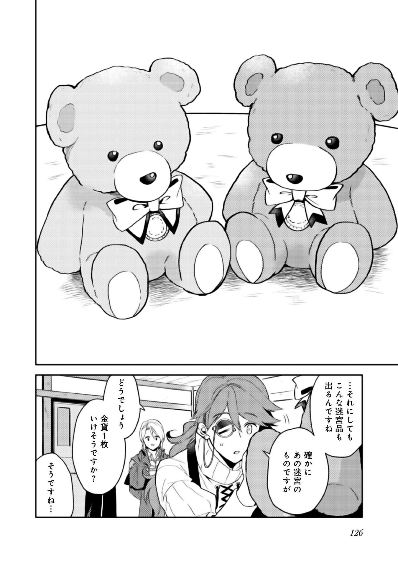 ODAYAKA KIZOKU NO KYUUKA NO SUSUME - raw - Chapter 4 - https://jpdd.ccdd.to/JPDD/odayakakizokunokyuukanosusume/148409/s1x0j43gleq.jpg