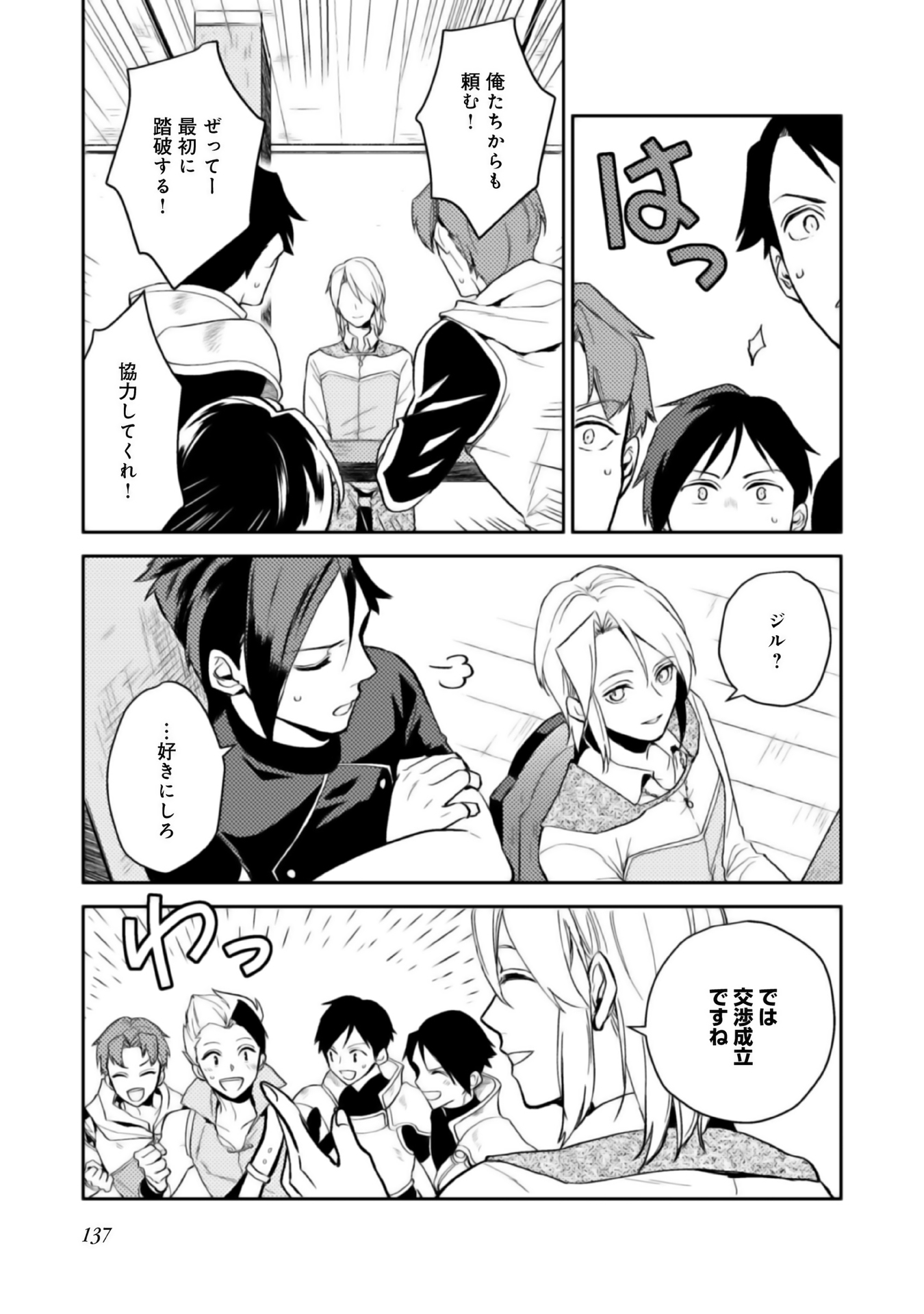 ODAYAKA KIZOKU NO KYUUKA NO SUSUME - raw - Chapter 4 - https://jpdd.ccdd.to/JPDD/odayakakizokunokyuukanosusume/148409/zcfg5jutlcz.jpg