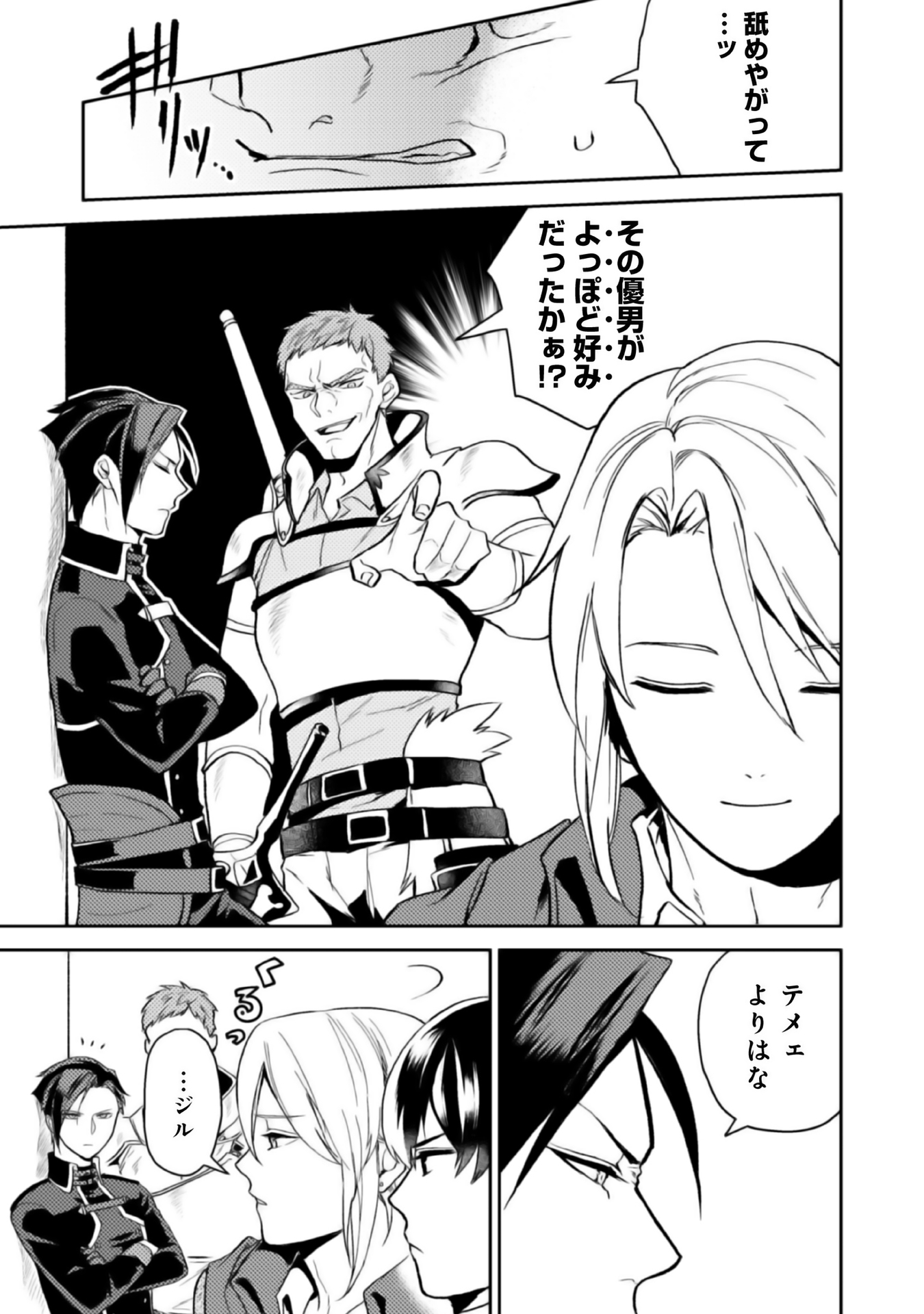 ODAYAKA KIZOKU NO KYUUKA NO SUSUME - raw - Chapter 3 - https://jpdd.ccdd.to/JPDD/odayakakizokunokyuukanosusume/148410/3gzrbv3fgr0.jpg
