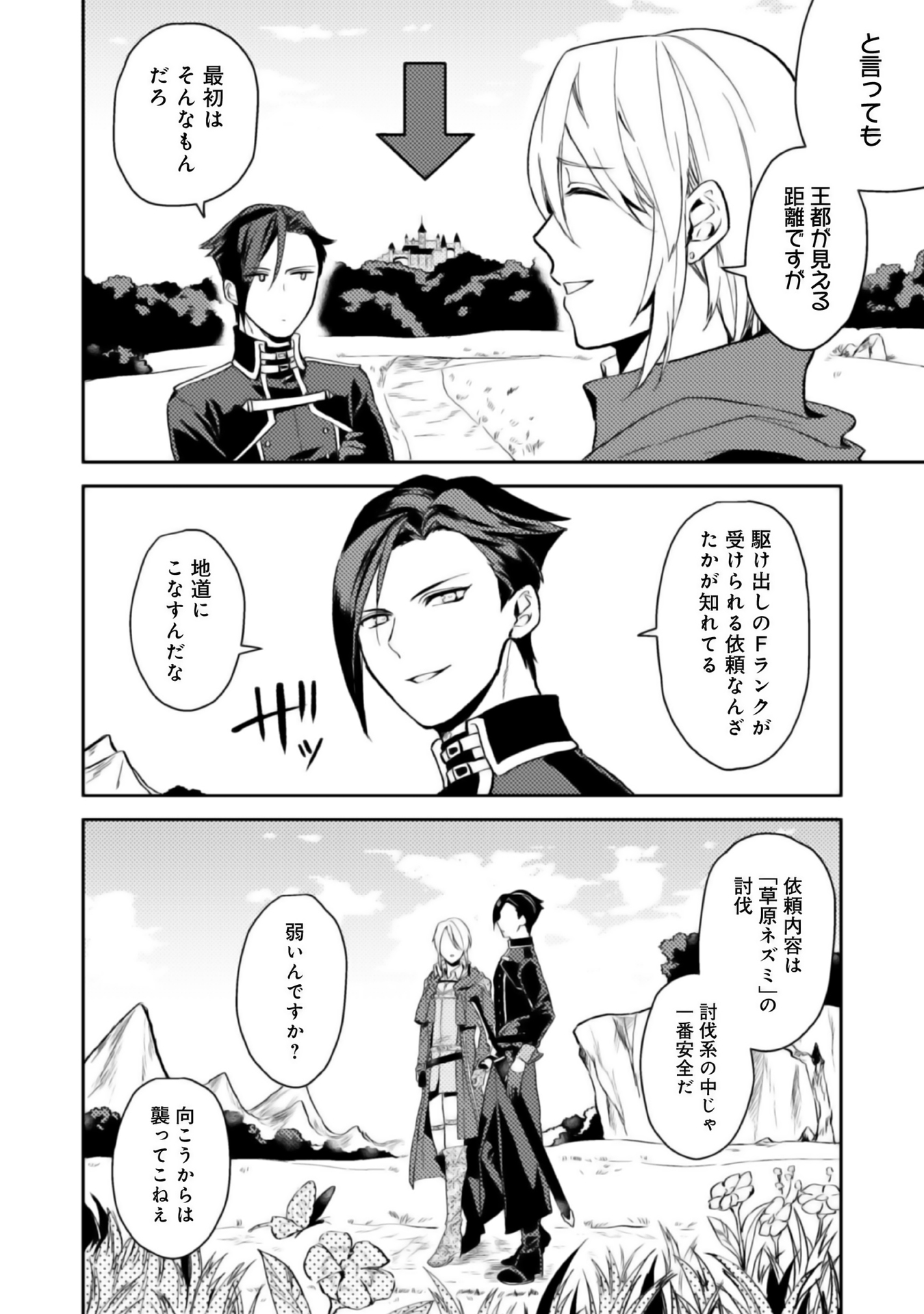 ODAYAKA KIZOKU NO KYUUKA NO SUSUME - raw - Chapter 3 - https://jpdd.ccdd.to/JPDD/odayakakizokunokyuukanosusume/148410/aj5gxzkfzyl.jpg