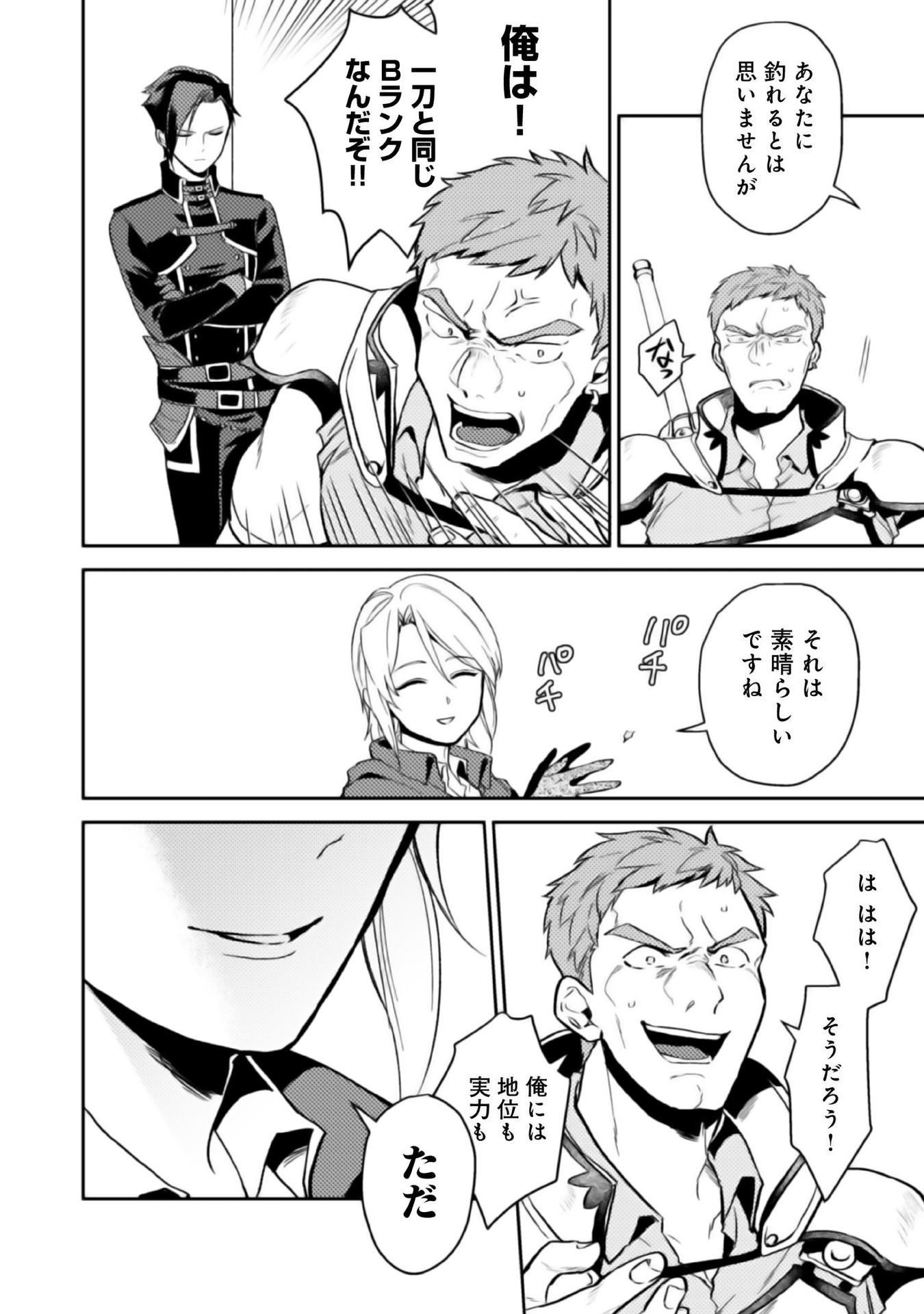 ODAYAKA KIZOKU NO KYUUKA NO SUSUME - raw - Chapter 3 - https://jpdd.ccdd.to/JPDD/odayakakizokunokyuukanosusume/148410/bluxll3eusv.jpg