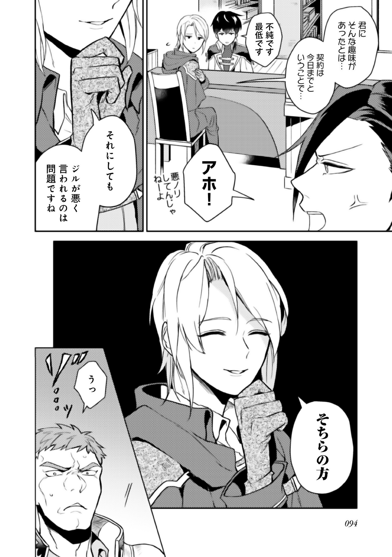 ODAYAKA KIZOKU NO KYUUKA NO SUSUME - raw - Chapter 3 - https://jpdd.ccdd.to/JPDD/odayakakizokunokyuukanosusume/148410/exjyuecwk1r.jpg