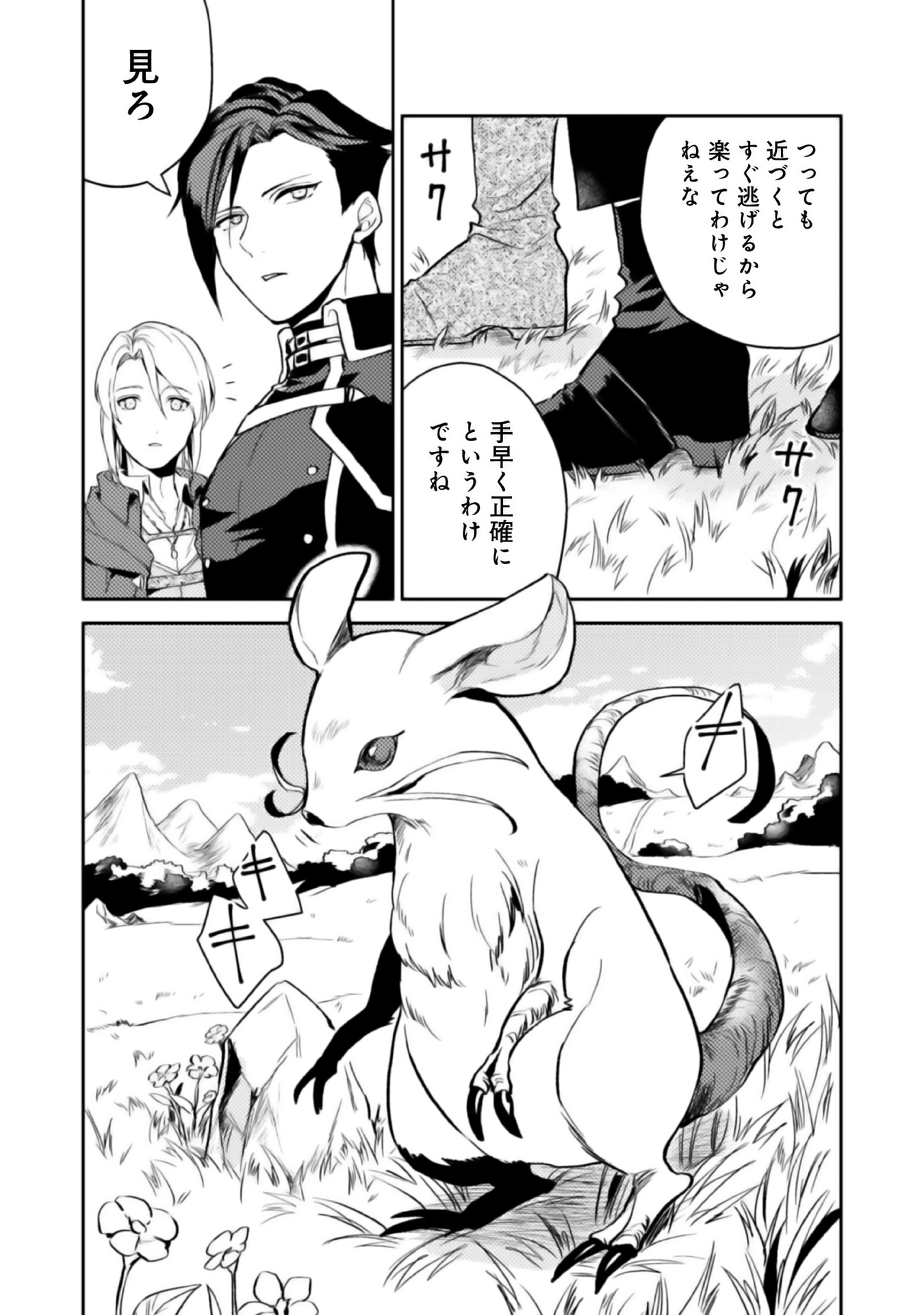 ODAYAKA KIZOKU NO KYUUKA NO SUSUME - raw - Chapter 3 - https://jpdd.ccdd.to/JPDD/odayakakizokunokyuukanosusume/148410/iaroevybkq1.jpg
