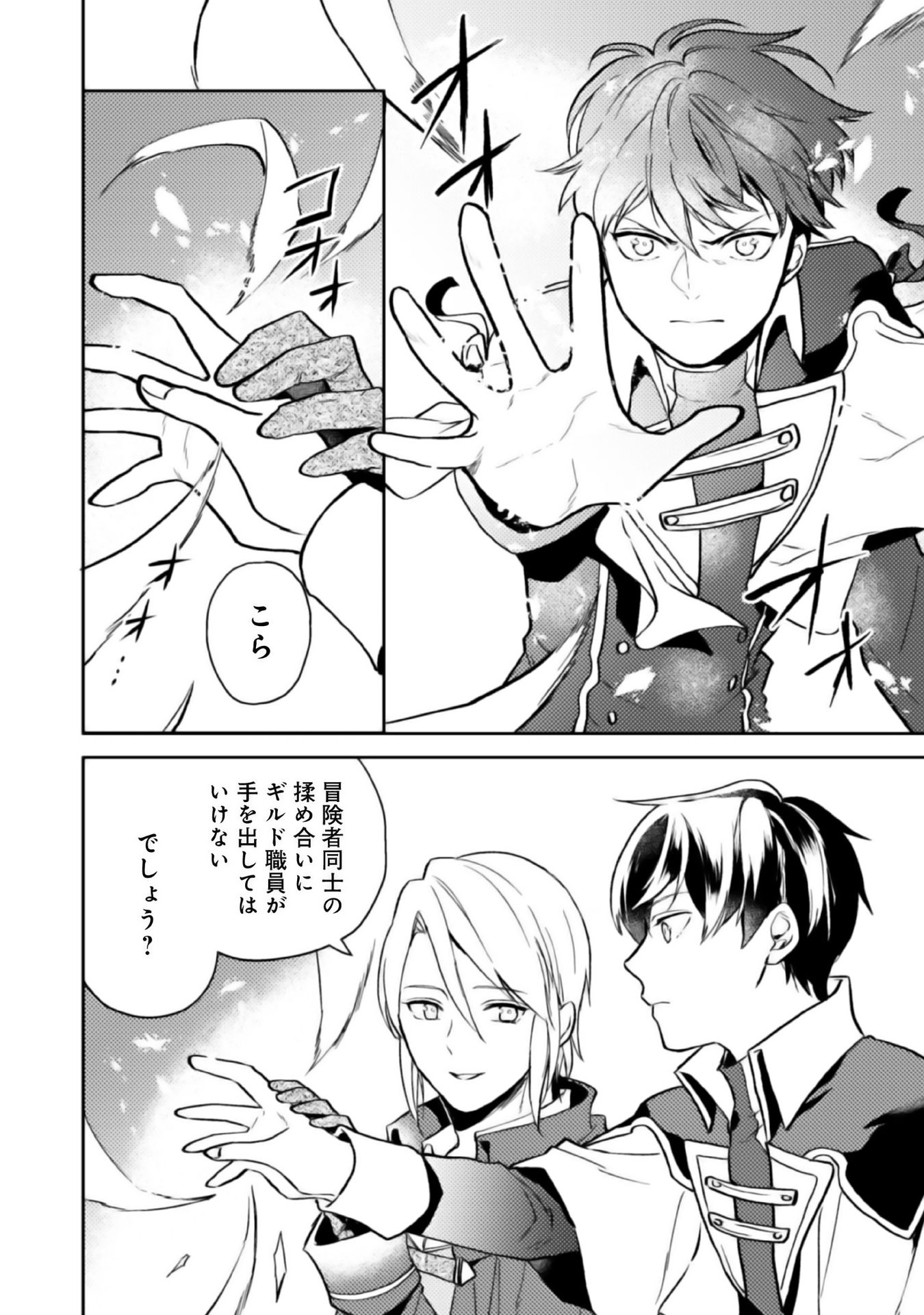 ODAYAKA KIZOKU NO KYUUKA NO SUSUME - raw - Chapter 3 - https://jpdd.ccdd.to/JPDD/odayakakizokunokyuukanosusume/148410/luscclbyxzi.jpg