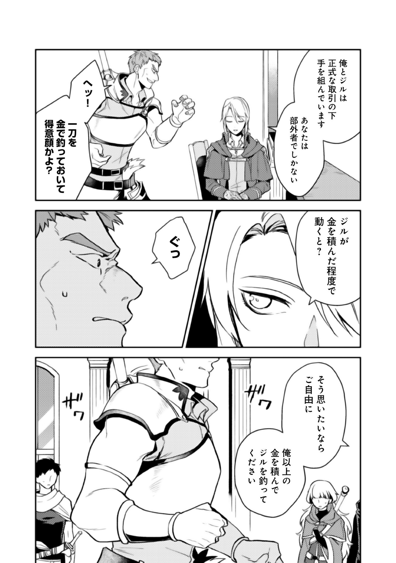 ODAYAKA KIZOKU NO KYUUKA NO SUSUME - raw - Chapter 3 - https://jpdd.ccdd.to/JPDD/odayakakizokunokyuukanosusume/148410/qk5gj4e5ens.jpg