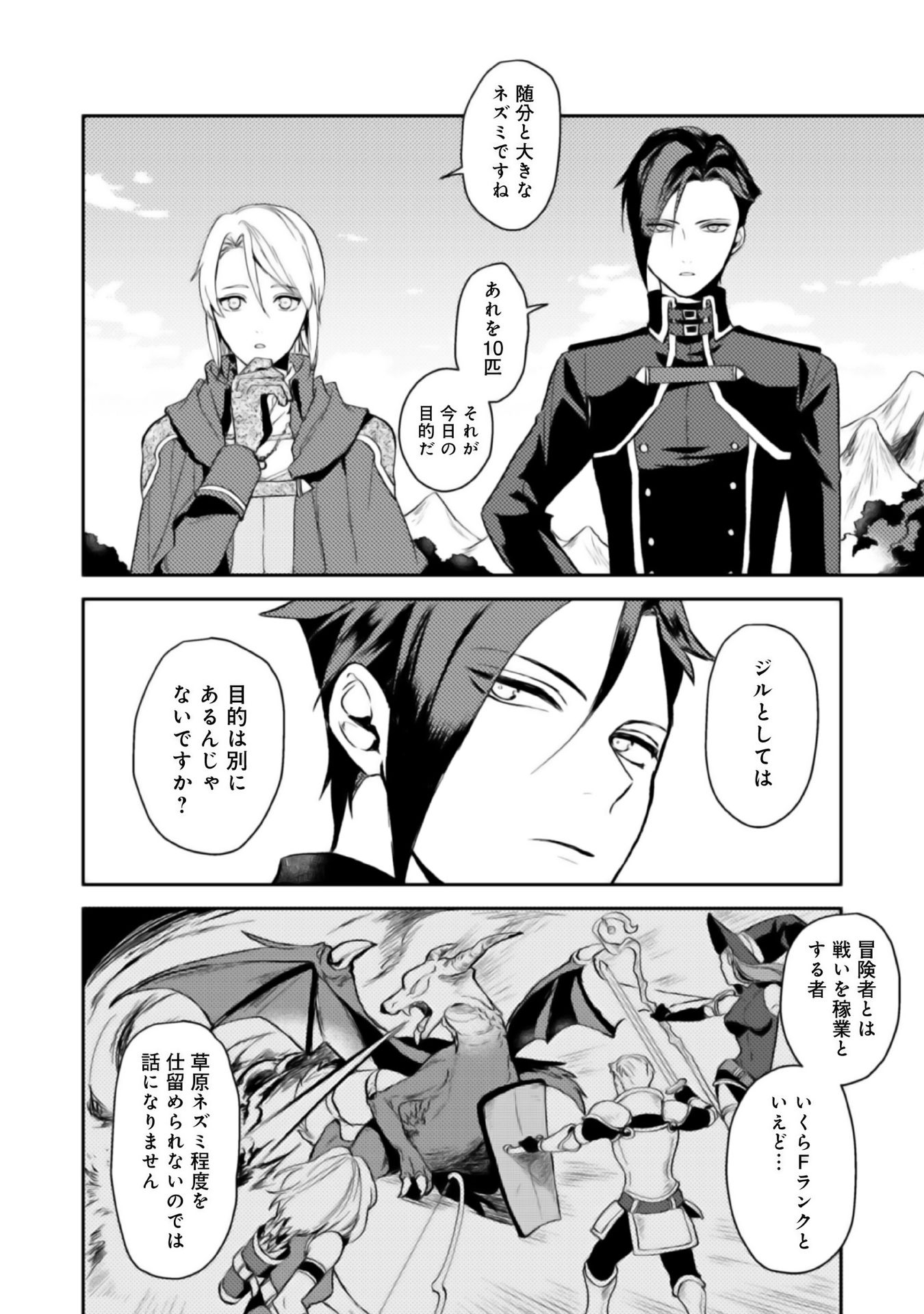 ODAYAKA KIZOKU NO KYUUKA NO SUSUME - raw - Chapter 3 - https://jpdd.ccdd.to/JPDD/odayakakizokunokyuukanosusume/148410/rgfqqxgs0uv.jpg