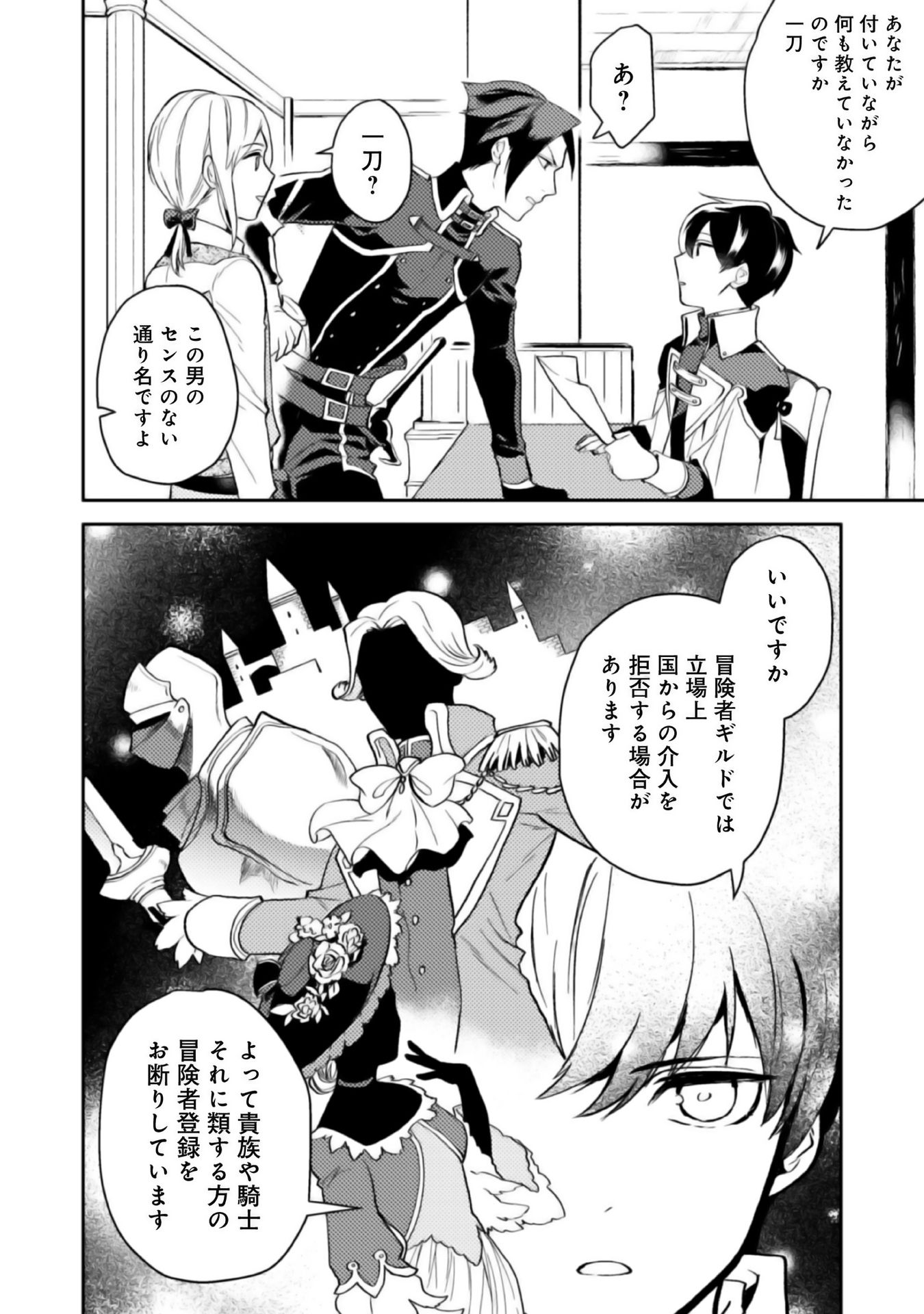 ODAYAKA KIZOKU NO KYUUKA NO SUSUME - raw - Chapter 2 - https://jpdd.ccdd.to/JPDD/odayakakizokunokyuukanosusume/148411/12bt0vrsafs.jpg