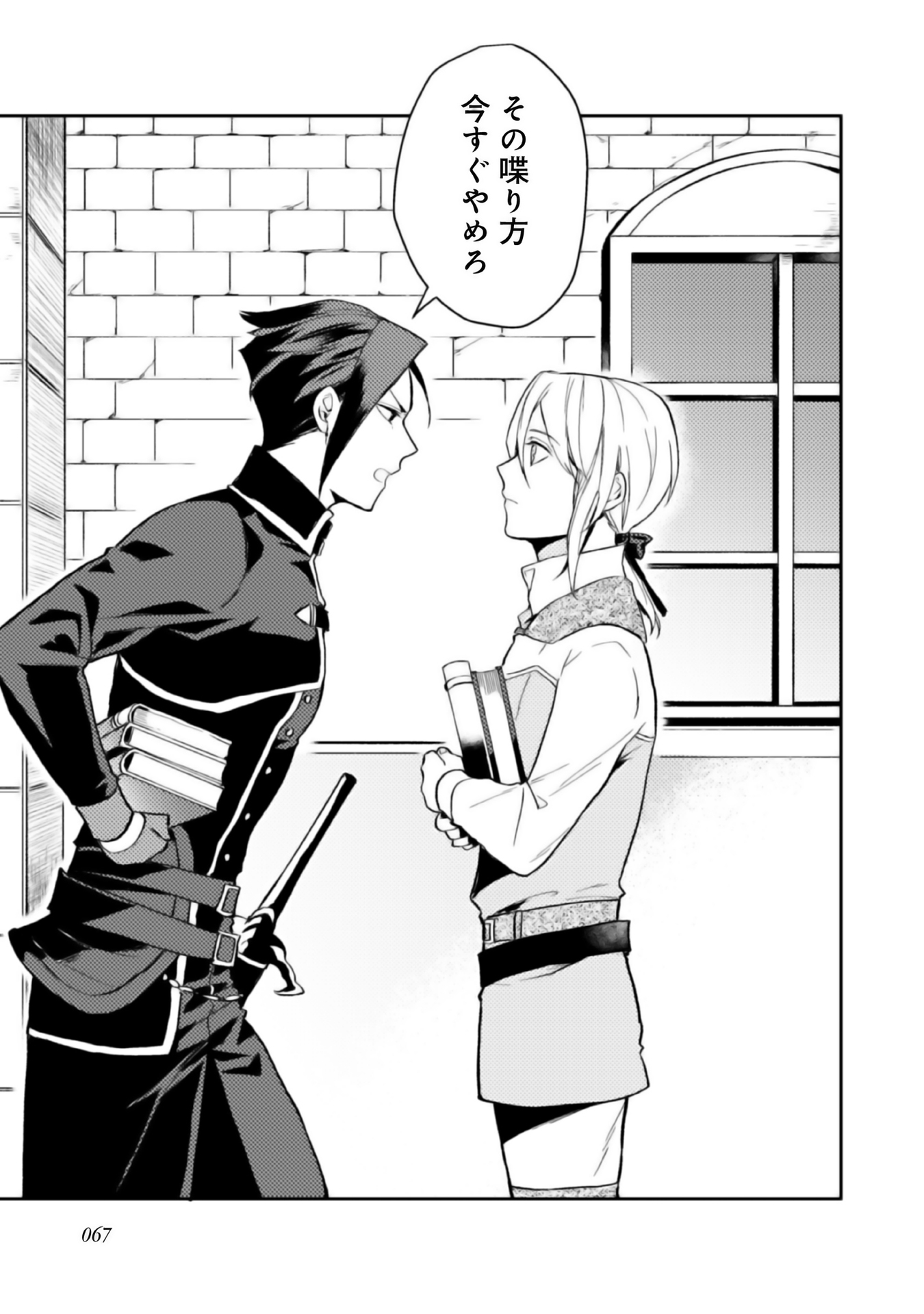 ODAYAKA KIZOKU NO KYUUKA NO SUSUME - raw - Chapter 2 - https://jpdd.ccdd.to/JPDD/odayakakizokunokyuukanosusume/148411/afbdqlmchml.jpg