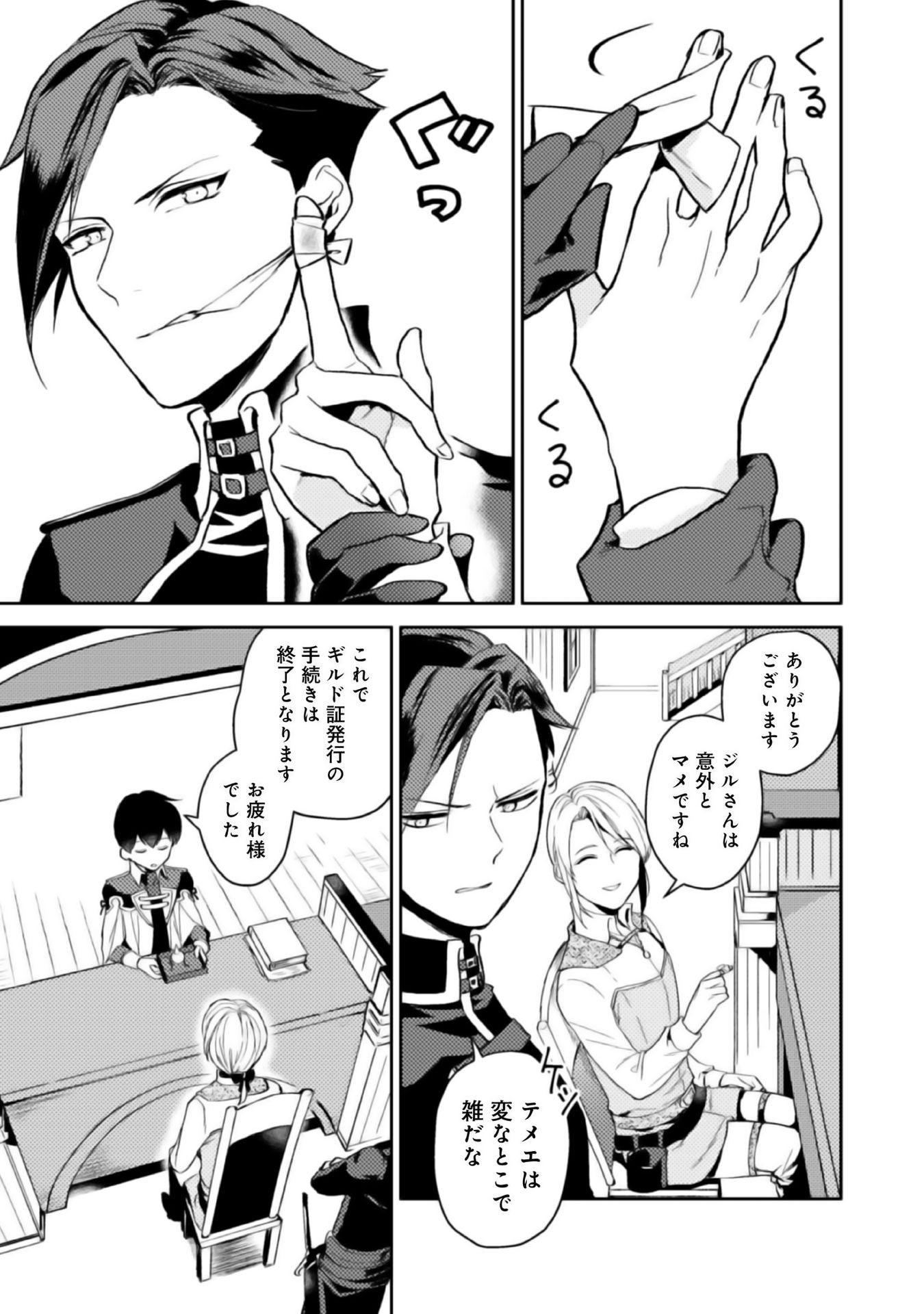 ODAYAKA KIZOKU NO KYUUKA NO SUSUME - raw - Chapter 2 - https://jpdd.ccdd.to/JPDD/odayakakizokunokyuukanosusume/148411/b03xhq1hnbb.jpg