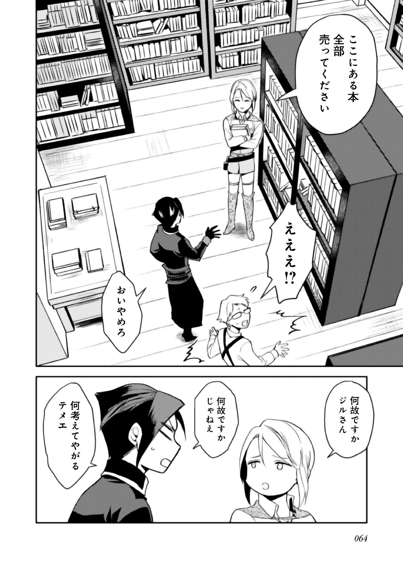 ODAYAKA KIZOKU NO KYUUKA NO SUSUME - raw - Chapter 2 - https://jpdd.ccdd.to/JPDD/odayakakizokunokyuukanosusume/148411/khb2lr0rurb.jpg