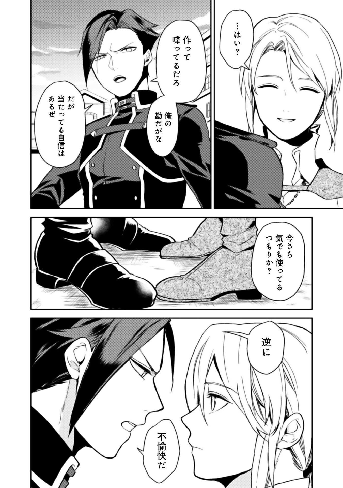ODAYAKA KIZOKU NO KYUUKA NO SUSUME - raw - Chapter 2 - https://jpdd.ccdd.to/JPDD/odayakakizokunokyuukanosusume/148411/ljvdbpulwbx.jpg