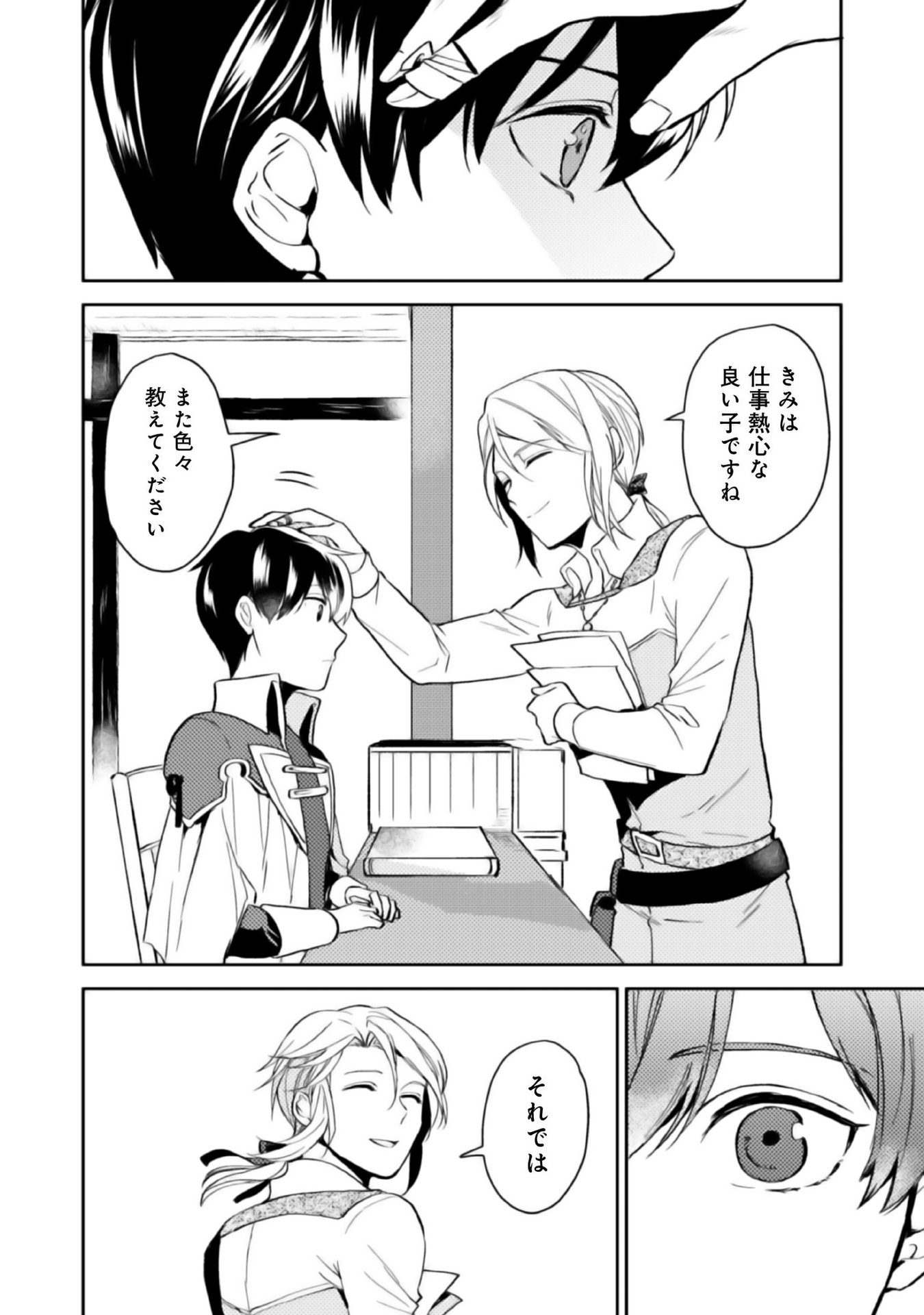 ODAYAKA KIZOKU NO KYUUKA NO SUSUME - raw - Chapter 2 - https://jpdd.ccdd.to/JPDD/odayakakizokunokyuukanosusume/148411/rbfoo0km5h3.jpg