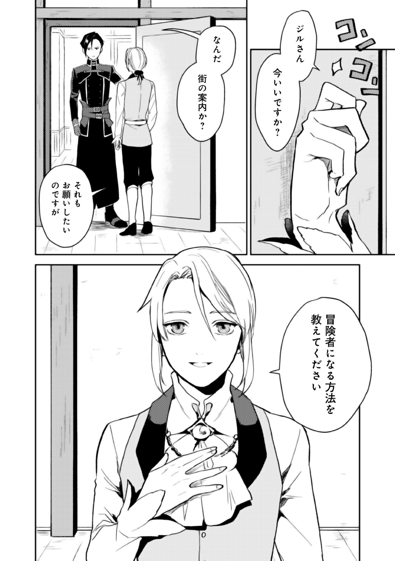 ODAYAKA KIZOKU NO KYUUKA NO SUSUME - raw - Chapter 2 - https://jpdd.ccdd.to/JPDD/odayakakizokunokyuukanosusume/148411/sc1qy0klzaz.jpg