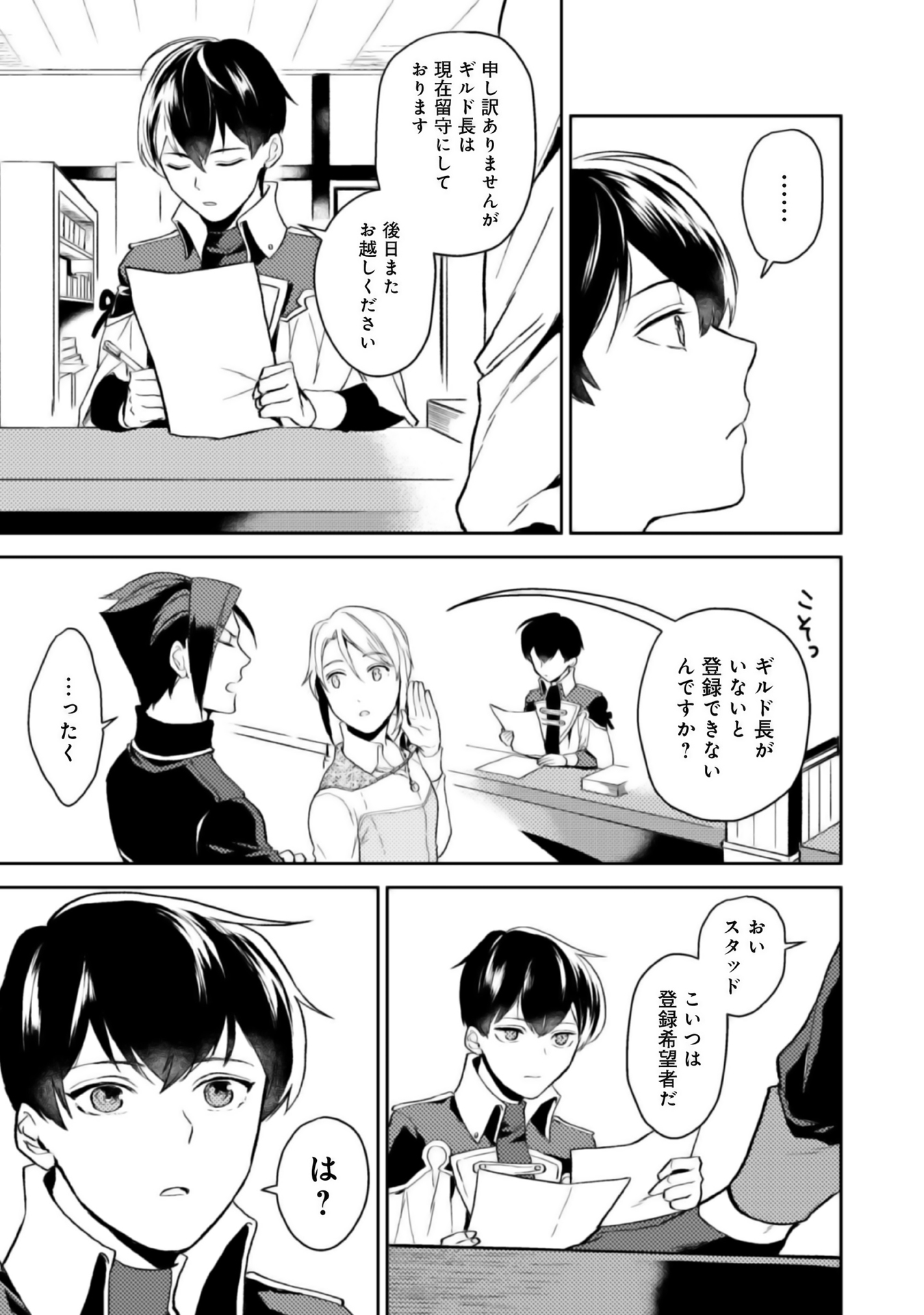 ODAYAKA KIZOKU NO KYUUKA NO SUSUME - raw - Chapter 2 - https://jpdd.ccdd.to/JPDD/odayakakizokunokyuukanosusume/148411/sk2zi0b4z5k.jpg