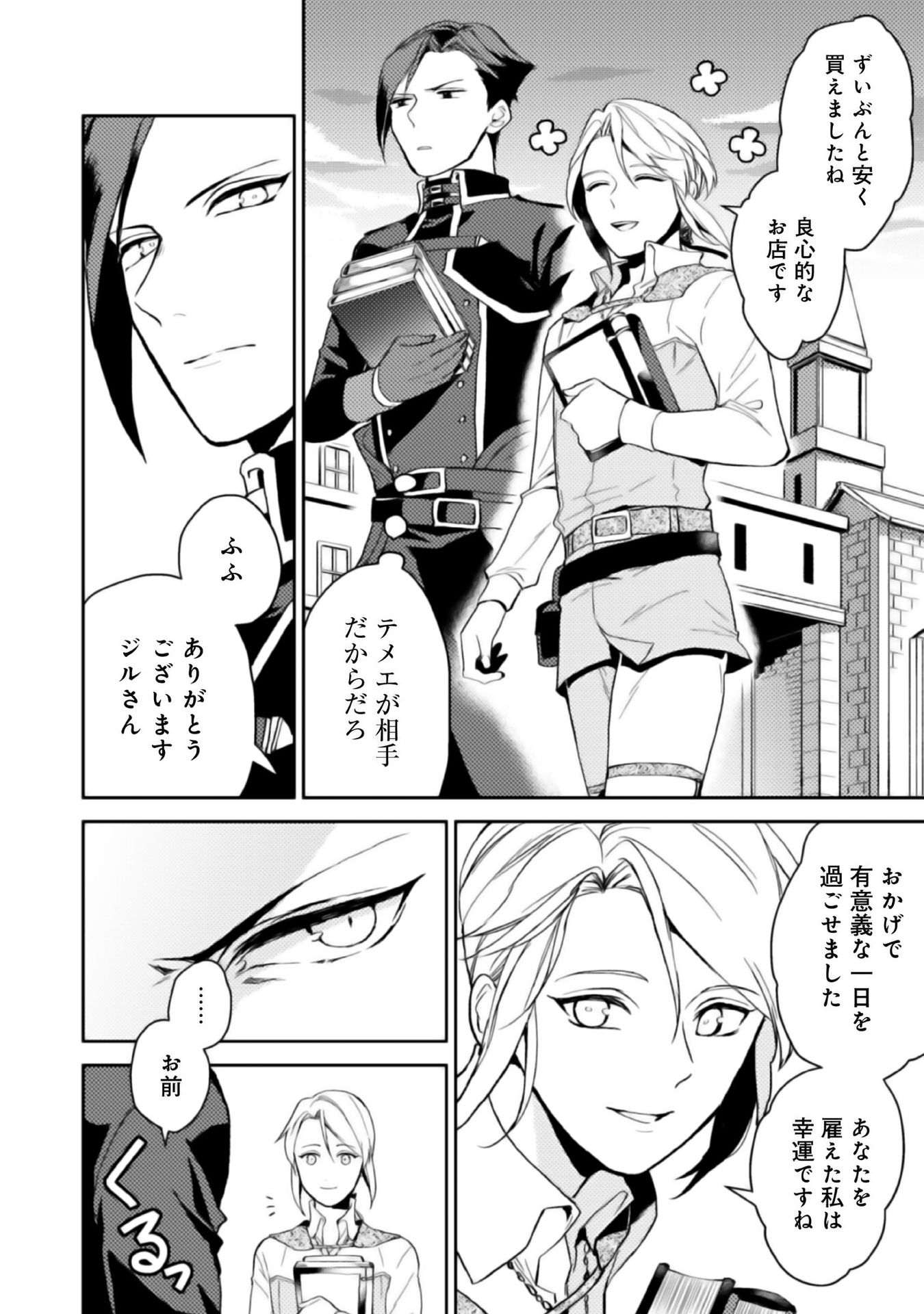 ODAYAKA KIZOKU NO KYUUKA NO SUSUME - raw - Chapter 2 - https://jpdd.ccdd.to/JPDD/odayakakizokunokyuukanosusume/148411/tgh4kmdsoof.jpg