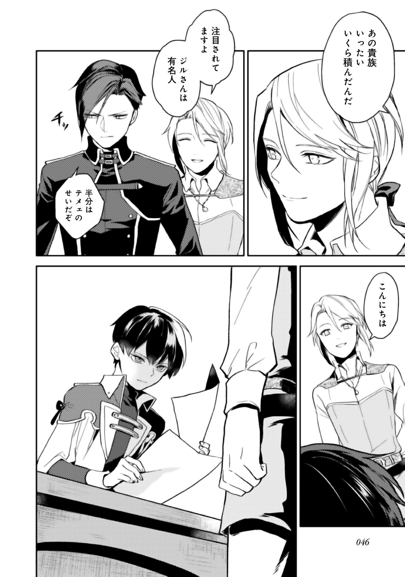 ODAYAKA KIZOKU NO KYUUKA NO SUSUME - raw - Chapter 2 - https://jpdd.ccdd.to/JPDD/odayakakizokunokyuukanosusume/148411/ws22lmvgqjh.jpg