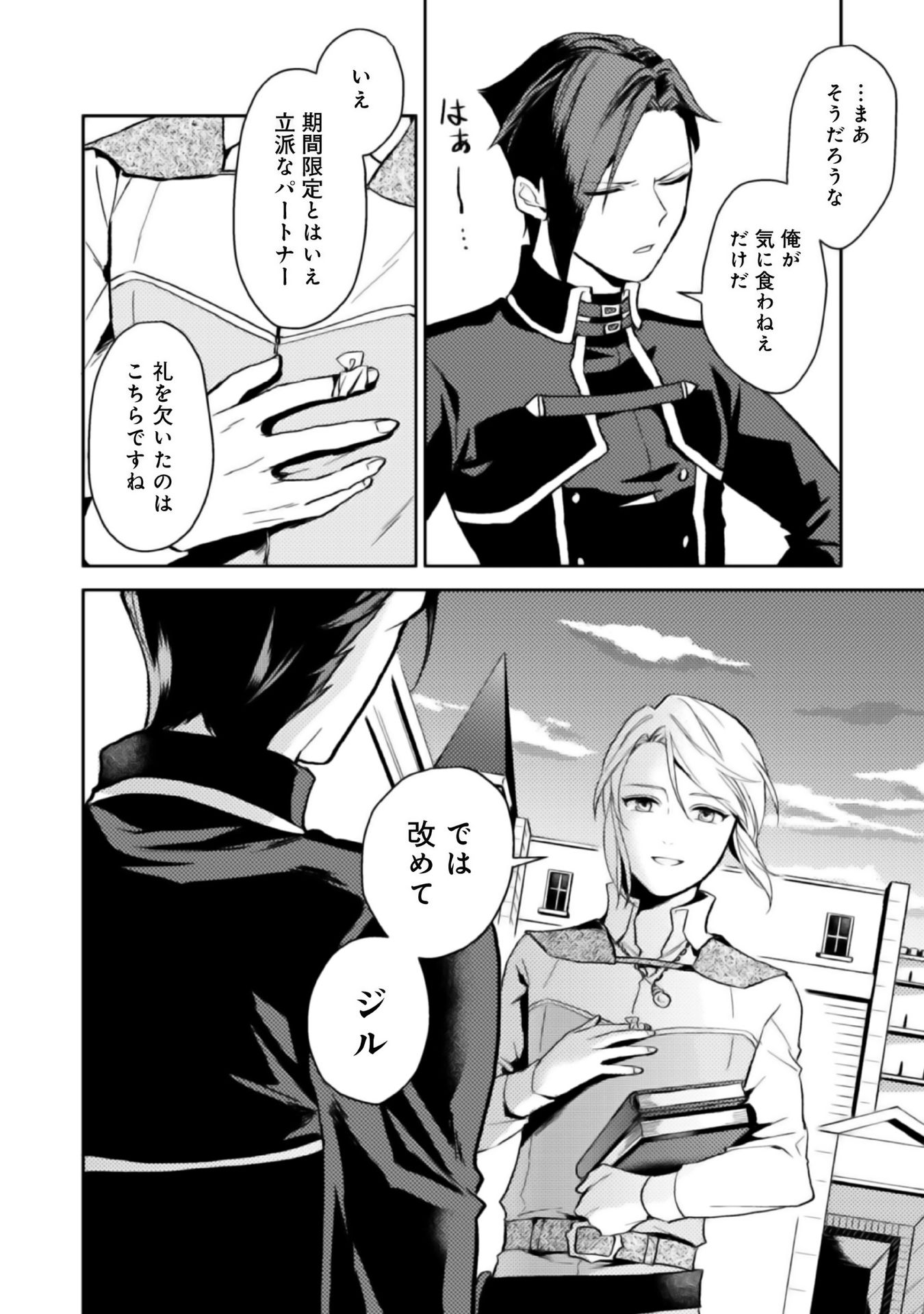 ODAYAKA KIZOKU NO KYUUKA NO SUSUME - raw - Chapter 2 - https://jpdd.ccdd.to/JPDD/odayakakizokunokyuukanosusume/148411/yg35l3zhypw.jpg