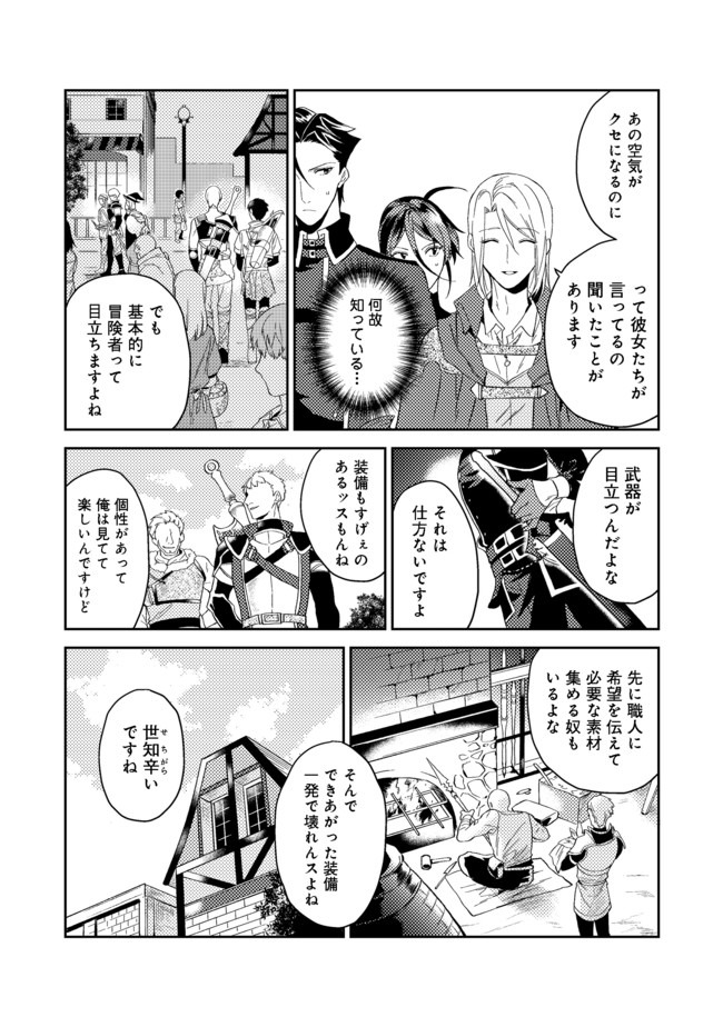 ODAYAKA KIZOKU NO KYUUKA NO SUSUME - raw - Chapter 19.1 - https://jpdd.ccdd.to/JPDD/odayakakizokunokyuukanosusume/148826/ppg2dbayhsw.jpg
