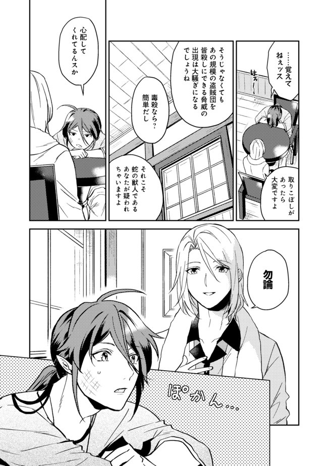 ODAYAKA KIZOKU NO KYUUKA NO SUSUME - raw - Chapter 18.2 - https://jpdd.ccdd.to/JPDD/odayakakizokunokyuukanosusume/148827/0sz5qednyfx.jpg