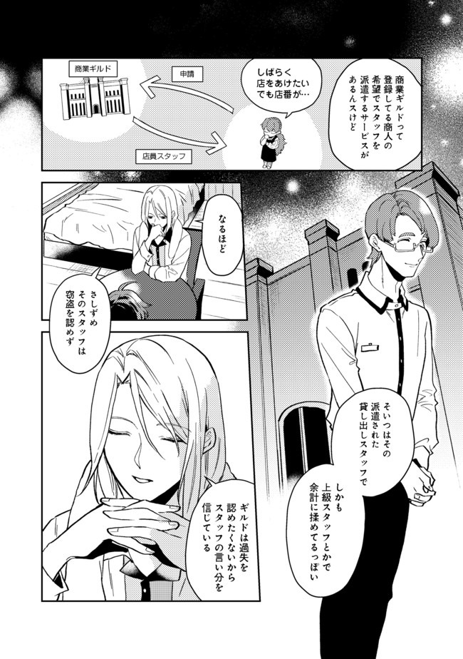 ODAYAKA KIZOKU NO KYUUKA NO SUSUME - raw - Chapter 18.2 - https://jpdd.ccdd.to/JPDD/odayakakizokunokyuukanosusume/148827/qrnqjj0ig3x.jpg