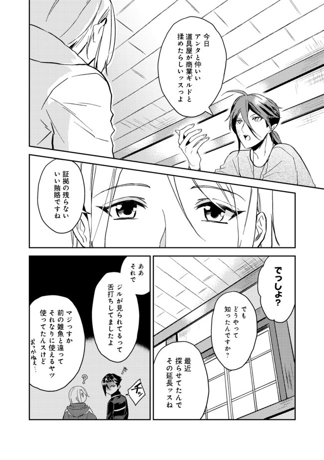ODAYAKA KIZOKU NO KYUUKA NO SUSUME - raw - Chapter 18.2 - https://jpdd.ccdd.to/JPDD/odayakakizokunokyuukanosusume/148827/xbk0uyo0ccv.jpg