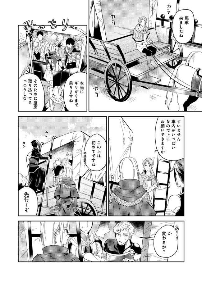 ODAYAKA KIZOKU NO KYUUKA NO SUSUME - raw - Chapter 19.2 - https://jpdd.ccdd.to/JPDD/odayakakizokunokyuukanosusume/152228/ii3oa1xykto.jpg