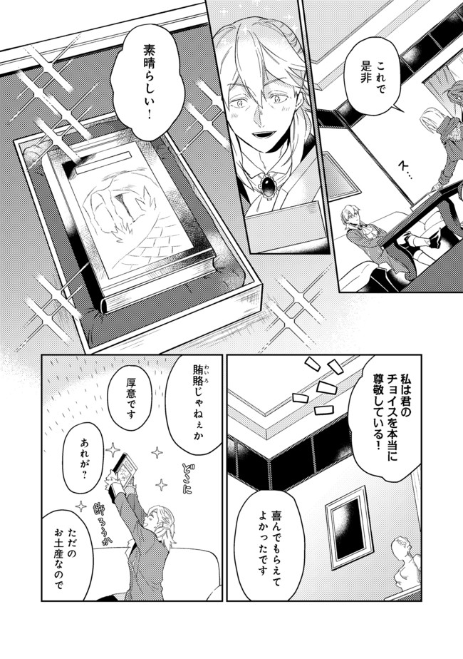 ODAYAKA KIZOKU NO KYUUKA NO SUSUME - raw - Chapter 23.2 - https://jpdd.ccdd.to/JPDD/odayakakizokunokyuukanosusume/167166/0wtqcquxii3.jpg
