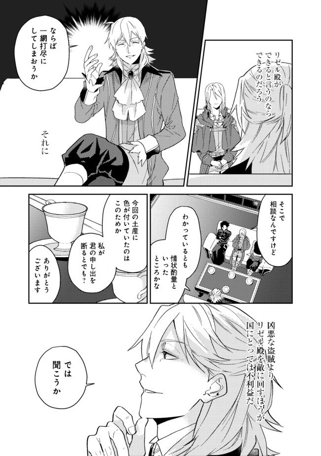 ODAYAKA KIZOKU NO KYUUKA NO SUSUME - raw - Chapter 23.2 - https://jpdd.ccdd.to/JPDD/odayakakizokunokyuukanosusume/167166/202wszgwqg3.jpg
