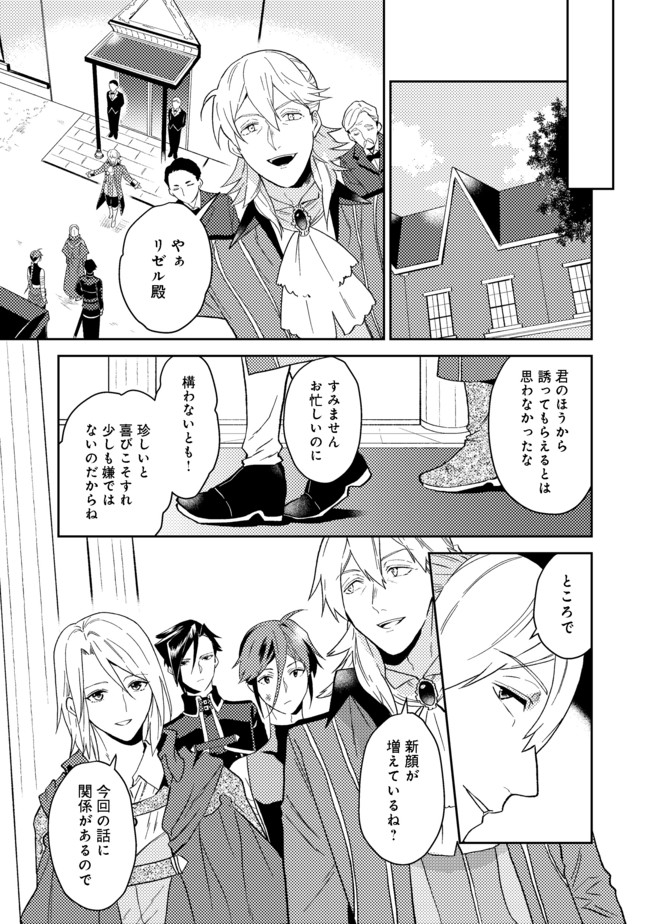 ODAYAKA KIZOKU NO KYUUKA NO SUSUME - raw - Chapter 23.2 - https://jpdd.ccdd.to/JPDD/odayakakizokunokyuukanosusume/167166/atgfvvelyko.jpg