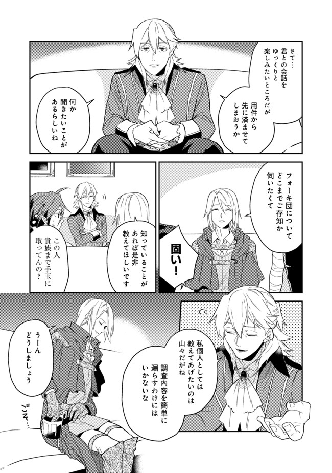 ODAYAKA KIZOKU NO KYUUKA NO SUSUME - raw - Chapter 23.2 - https://jpdd.ccdd.to/JPDD/odayakakizokunokyuukanosusume/167166/dqcvc4x14my.jpg