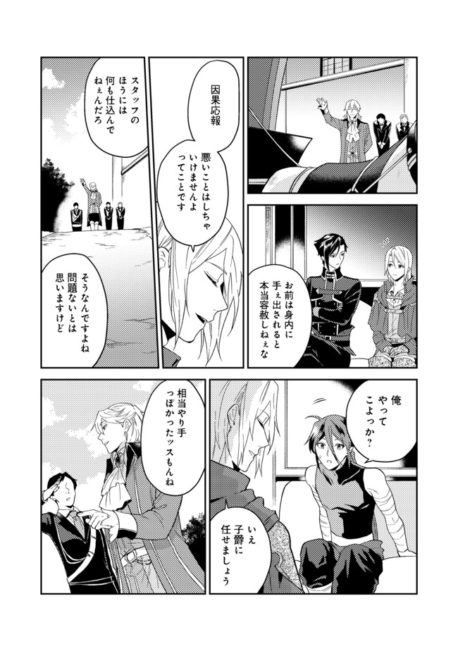 ODAYAKA KIZOKU NO KYUUKA NO SUSUME - raw - Chapter 23.2 - https://jpdd.ccdd.to/JPDD/odayakakizokunokyuukanosusume/167166/k5zhhh024el.jpg