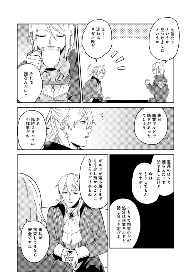 ODAYAKA KIZOKU NO KYUUKA NO SUSUME - raw - Chapter 23.2 - https://jpdd.ccdd.to/JPDD/odayakakizokunokyuukanosusume/167166/w30mm1sbvxz.jpg
