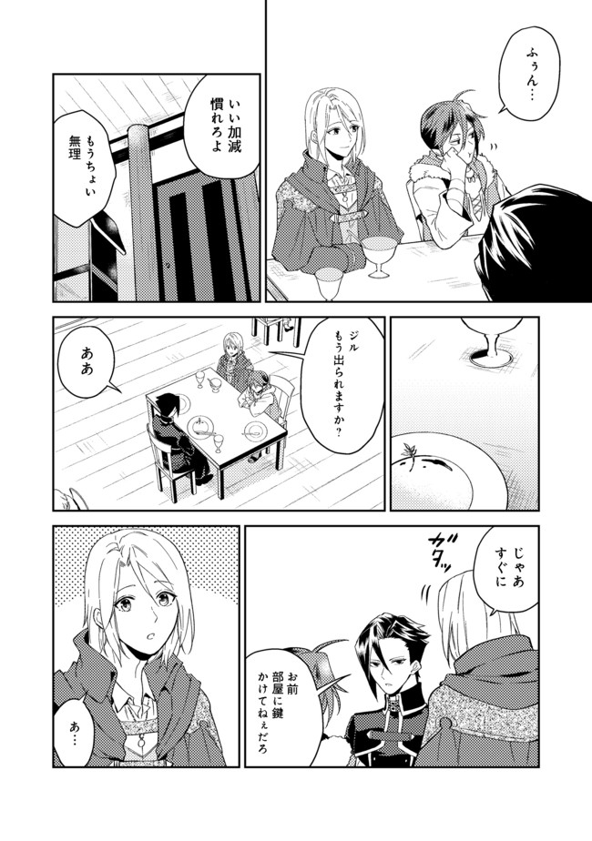 ODAYAKA KIZOKU NO KYUUKA NO SUSUME - raw - Chapter 25.1 - https://jpdd.ccdd.to/JPDD/odayakakizokunokyuukanosusume/172422/3z4qomrkhsv.jpg