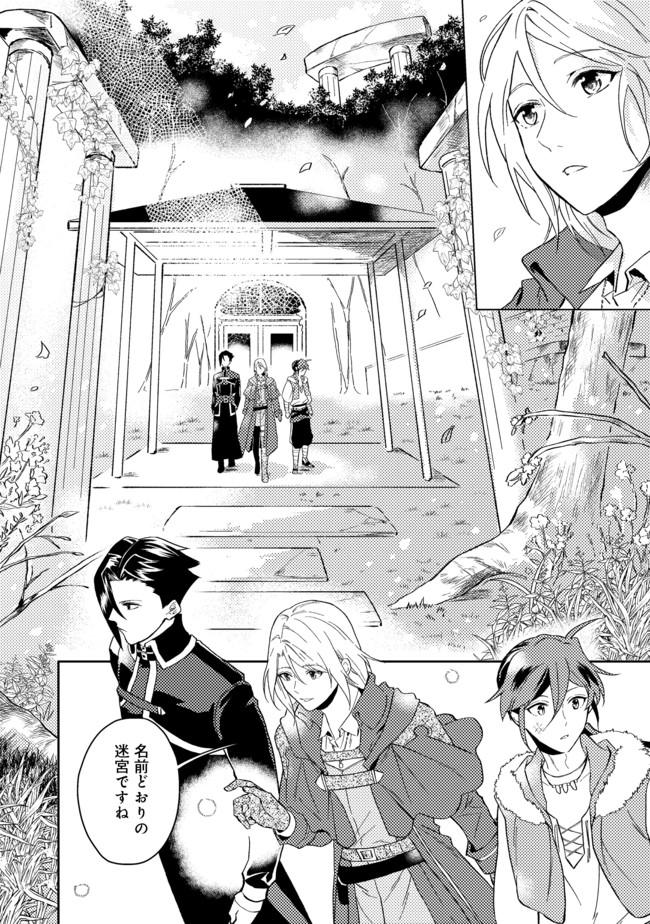 ODAYAKA KIZOKU NO KYUUKA NO SUSUME - raw - Chapter 25.1 - https://jpdd.ccdd.to/JPDD/odayakakizokunokyuukanosusume/172422/min4ruupcre.jpg