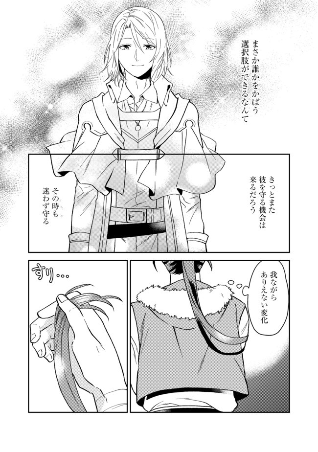 ODAYAKA KIZOKU NO KYUUKA NO SUSUME - raw - Chapter 25.2 - https://jpdd.ccdd.to/JPDD/odayakakizokunokyuukanosusume/174217/asvp2djf1id.jpg