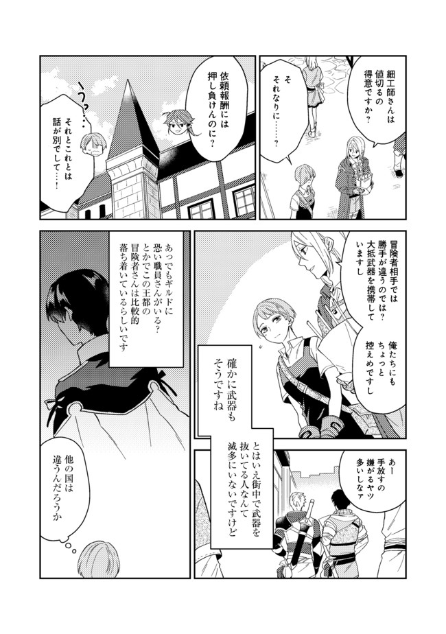 ODAYAKA KIZOKU NO KYUUKA NO SUSUME - raw - Chapter 26.1 - https://jpdd.ccdd.to/JPDD/odayakakizokunokyuukanosusume/176266/jmelq30fqem.jpg