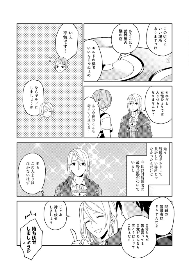 ODAYAKA KIZOKU NO KYUUKA NO SUSUME - raw - Chapter 26.1 - https://jpdd.ccdd.to/JPDD/odayakakizokunokyuukanosusume/176266/mkwawz1e12p.jpg