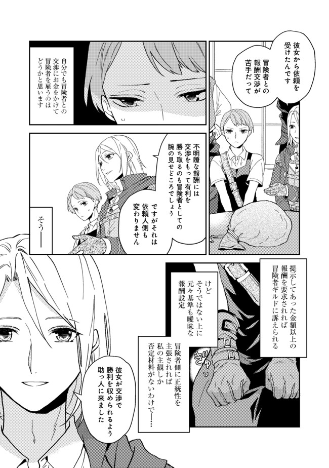 ODAYAKA KIZOKU NO KYUUKA NO SUSUME - raw - Chapter 26.2 - https://jpdd.ccdd.to/JPDD/odayakakizokunokyuukanosusume/178232/0pezlg1cki1.jpg