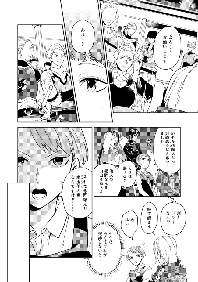 ODAYAKA KIZOKU NO KYUUKA NO SUSUME - raw - Chapter 26.2 - https://jpdd.ccdd.to/JPDD/odayakakizokunokyuukanosusume/178232/3pybtphm3u3.jpg
