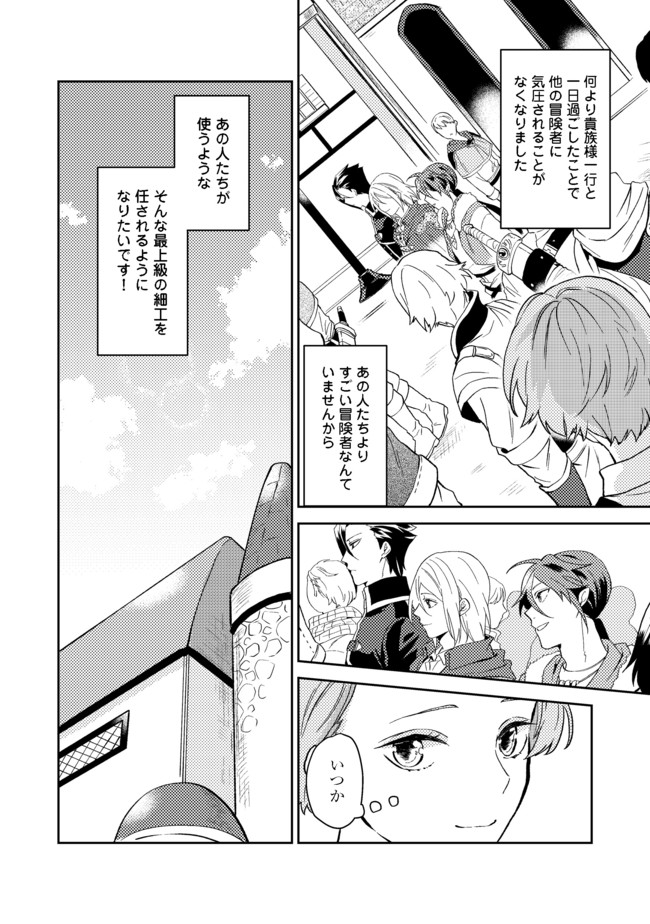 ODAYAKA KIZOKU NO KYUUKA NO SUSUME - raw - Chapter 26.2 - https://jpdd.ccdd.to/JPDD/odayakakizokunokyuukanosusume/178232/g52mbimfavb.jpg
