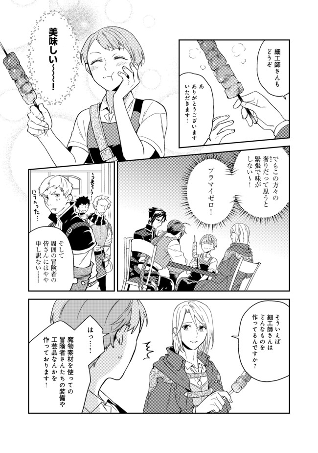 ODAYAKA KIZOKU NO KYUUKA NO SUSUME - raw - Chapter 26.2 - https://jpdd.ccdd.to/JPDD/odayakakizokunokyuukanosusume/178232/ysr1jlnf0bb.jpg