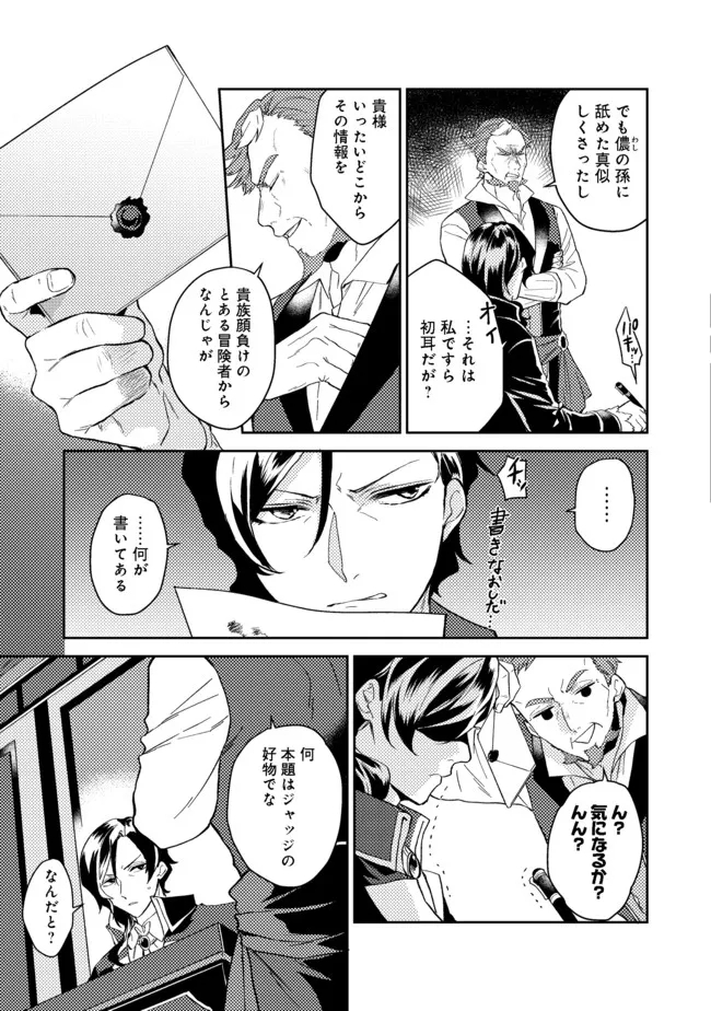 ODAYAKA KIZOKU NO KYUUKA NO SUSUME - raw - Chapter 27.2 - https://jpdd.ccdd.to/JPDD/odayakakizokunokyuukanosusume/181348/fnqqakuaewc.jpg