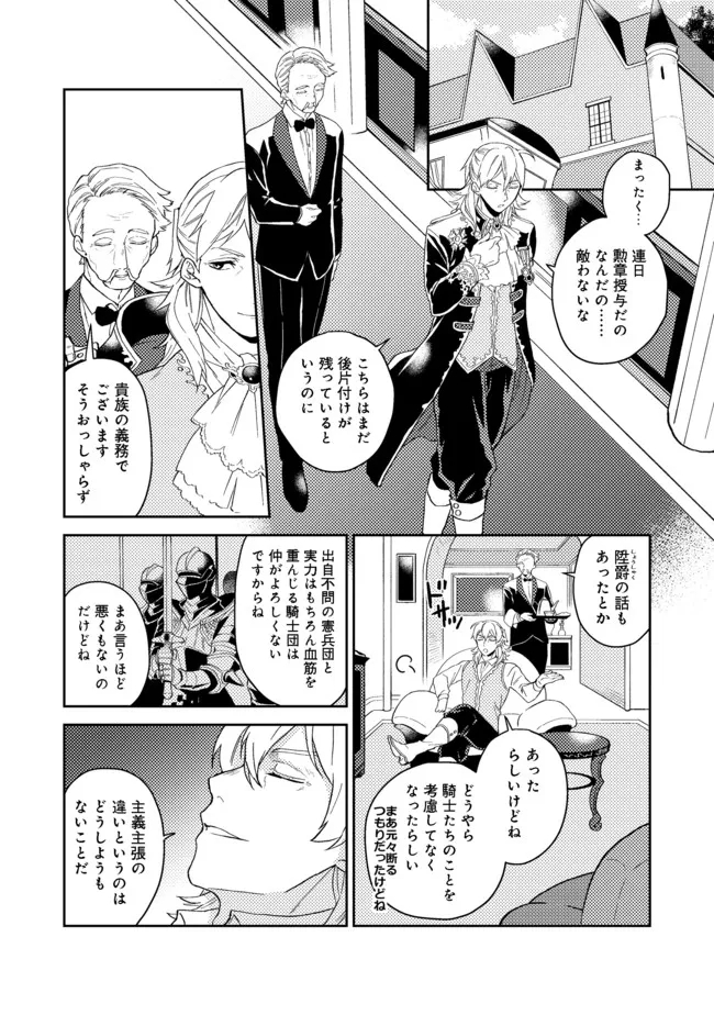 ODAYAKA KIZOKU NO KYUUKA NO SUSUME - raw - Chapter 27.2 - https://jpdd.ccdd.to/JPDD/odayakakizokunokyuukanosusume/181348/yrmdm521bu2.jpg